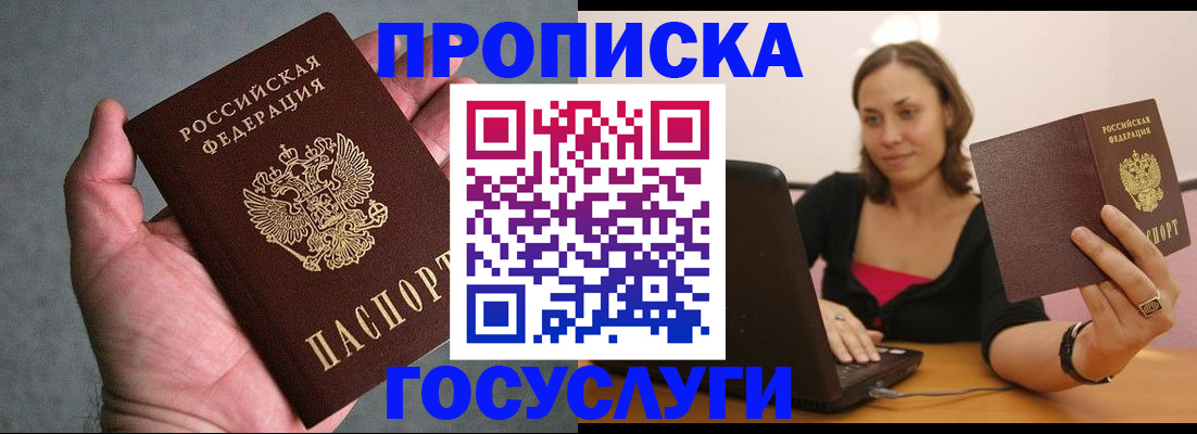 временная регистрация для школы в Омске