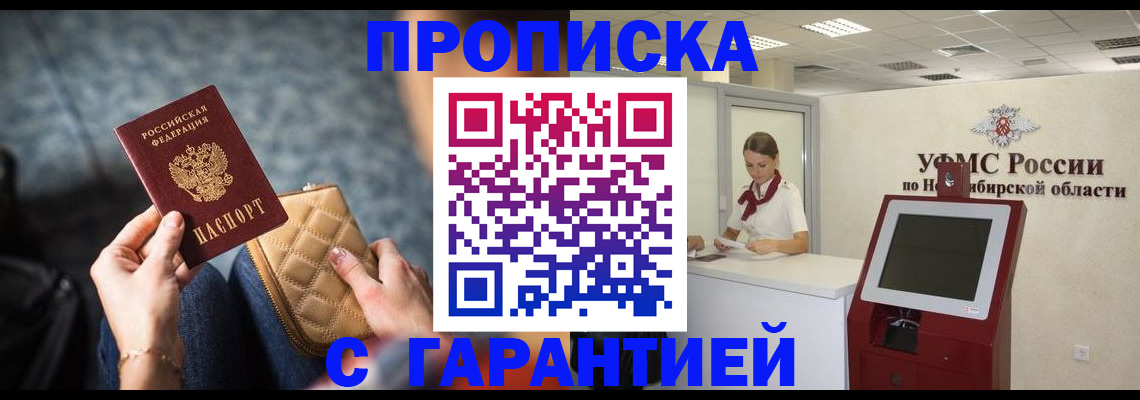временная регистрация законно в Омске