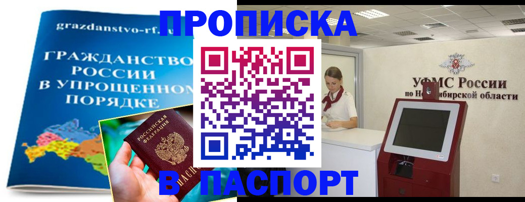 миграционный учет в Омске